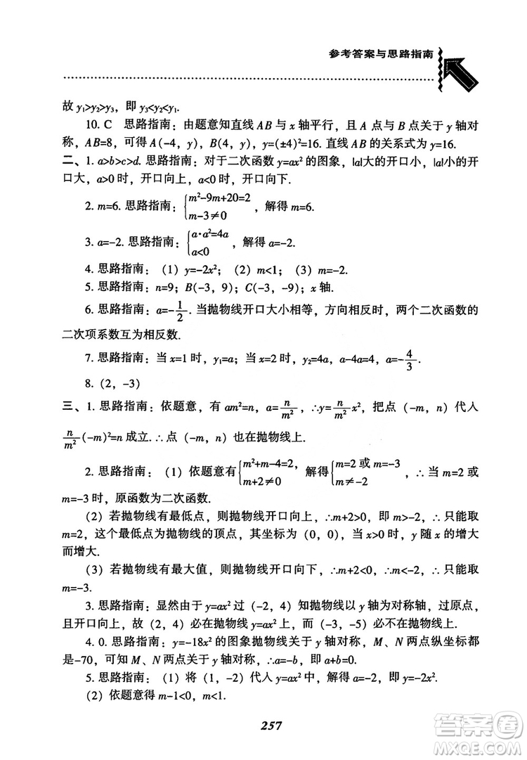 2018年新版秋季尖子生題庫(kù)數(shù)學(xué)9年級(jí)上冊(cè)RJ人教版參考答案