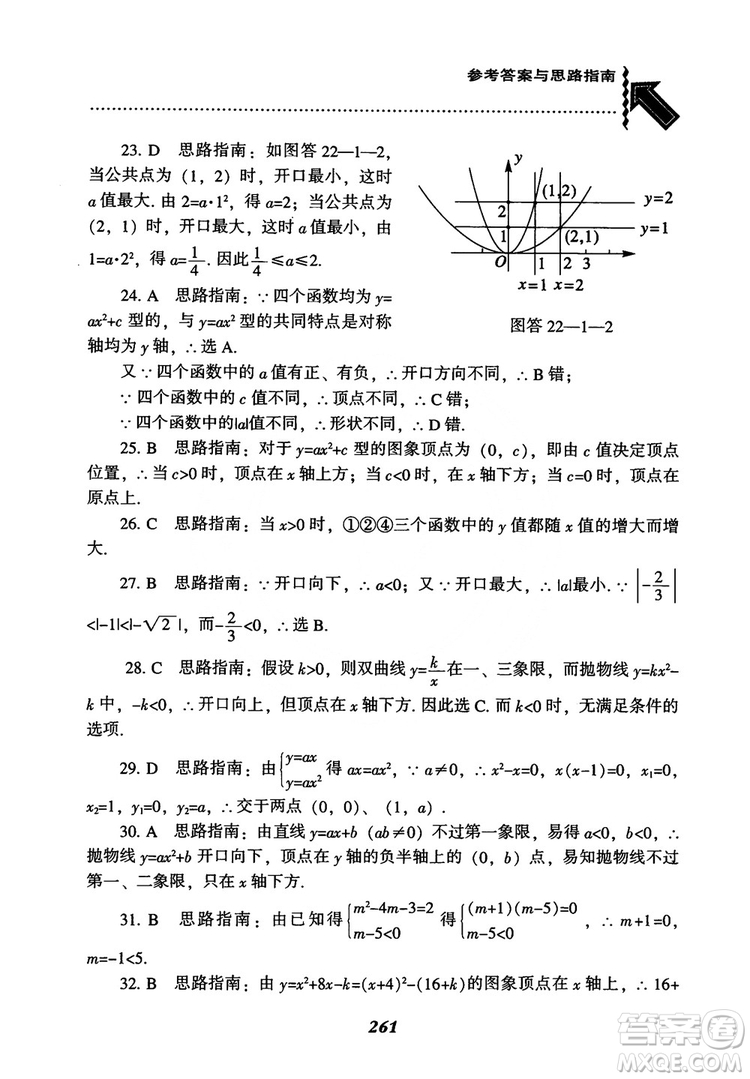 2018年新版秋季尖子生題庫(kù)數(shù)學(xué)9年級(jí)上冊(cè)RJ人教版參考答案