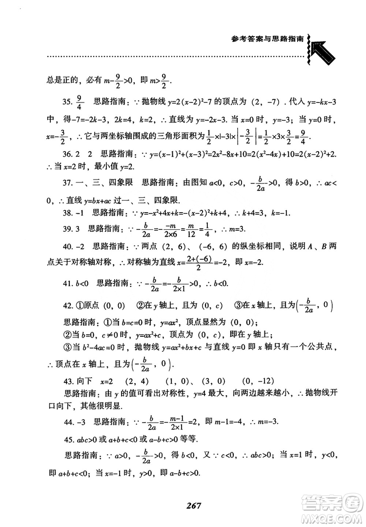 2018年新版秋季尖子生題庫(kù)數(shù)學(xué)9年級(jí)上冊(cè)RJ人教版參考答案