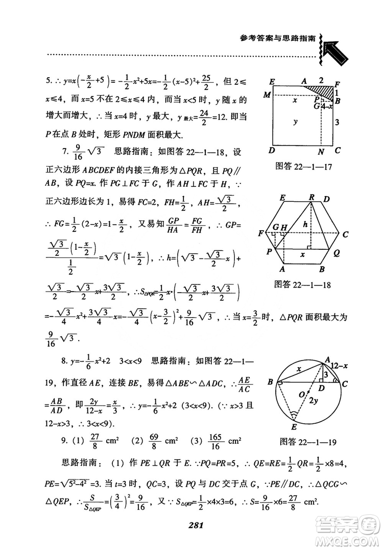 2018年新版秋季尖子生題庫(kù)數(shù)學(xué)9年級(jí)上冊(cè)RJ人教版參考答案