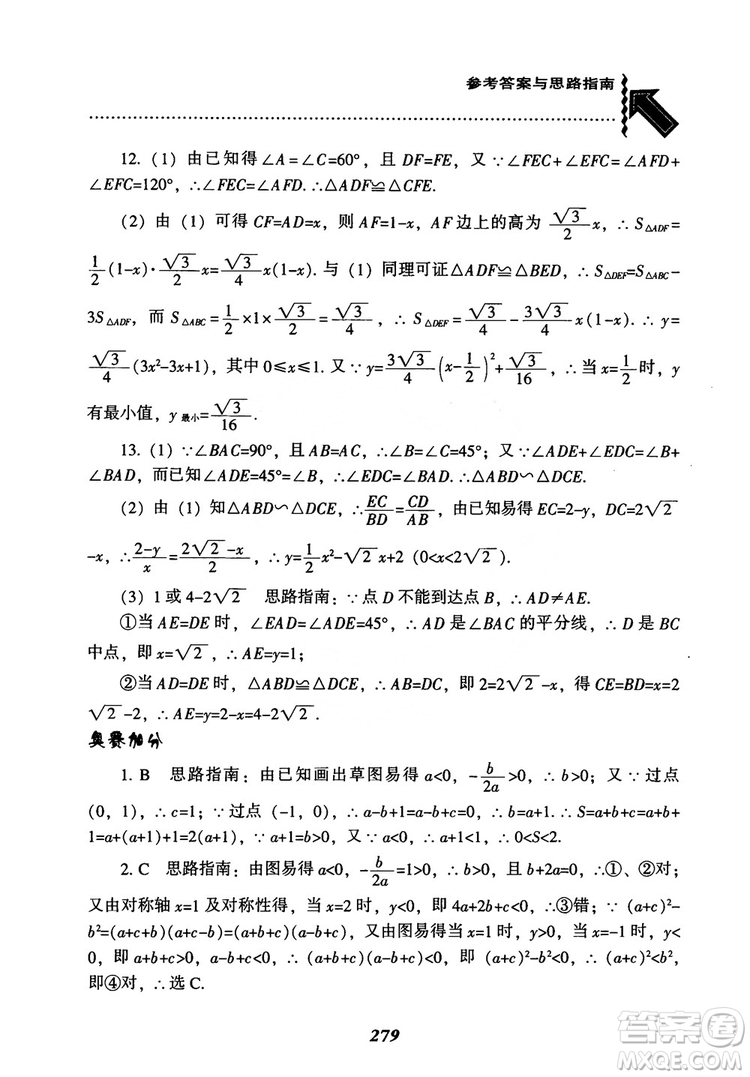 2018年新版秋季尖子生題庫(kù)數(shù)學(xué)9年級(jí)上冊(cè)RJ人教版參考答案
