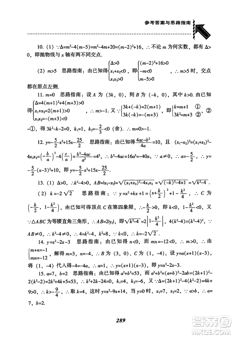 2018年新版秋季尖子生題庫(kù)數(shù)學(xué)9年級(jí)上冊(cè)RJ人教版參考答案