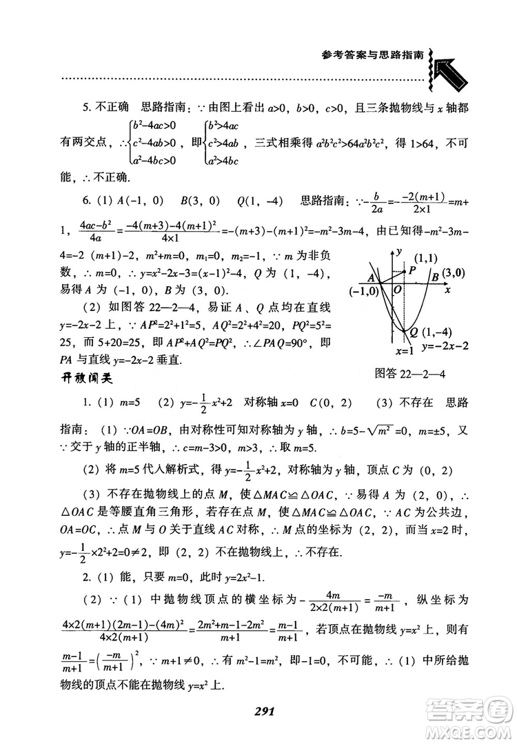 2018年新版秋季尖子生題庫(kù)數(shù)學(xué)9年級(jí)上冊(cè)RJ人教版參考答案