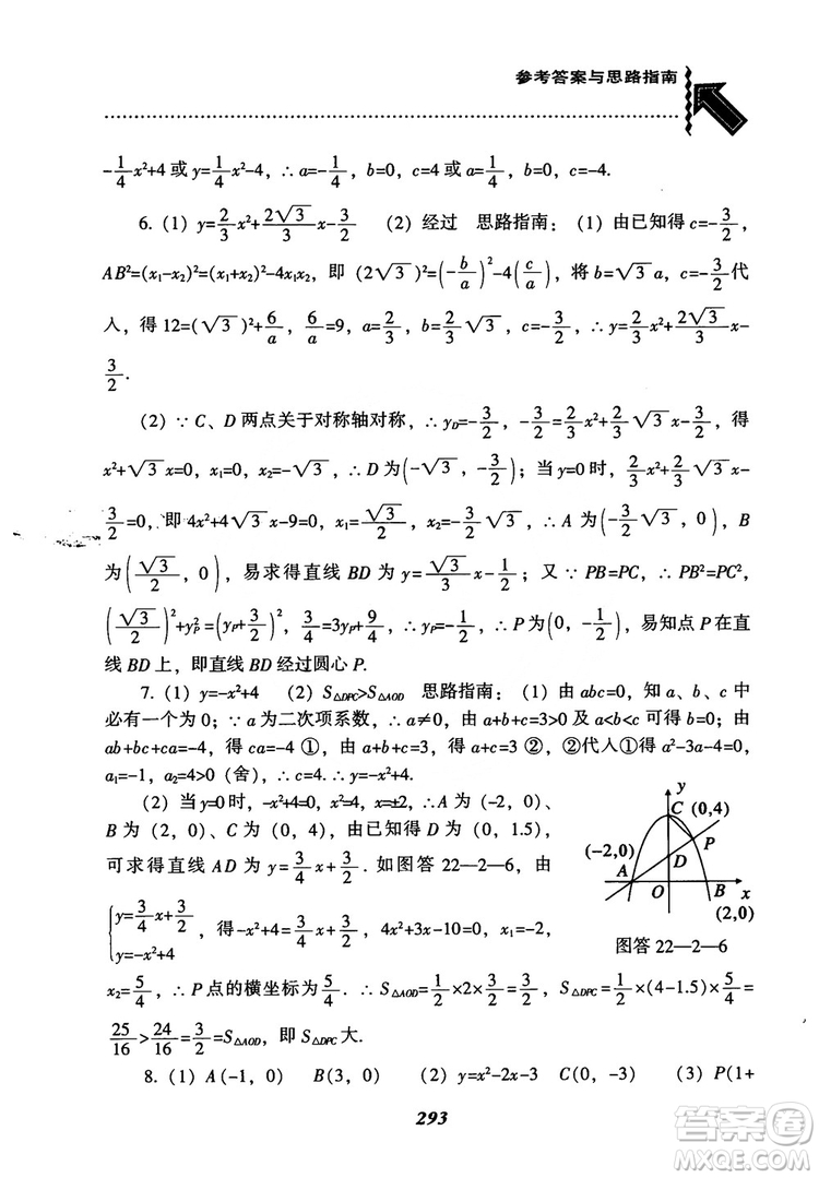 2018年新版秋季尖子生題庫(kù)數(shù)學(xué)9年級(jí)上冊(cè)RJ人教版參考答案