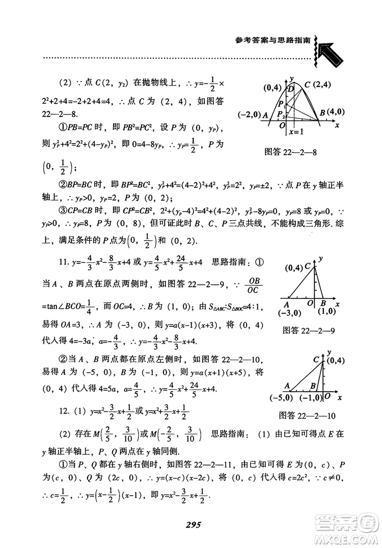 2018年新版秋季尖子生題庫(kù)數(shù)學(xué)9年級(jí)上冊(cè)RJ人教版參考答案