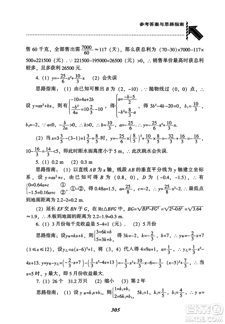 2018年新版秋季尖子生題庫(kù)數(shù)學(xué)9年級(jí)上冊(cè)RJ人教版參考答案