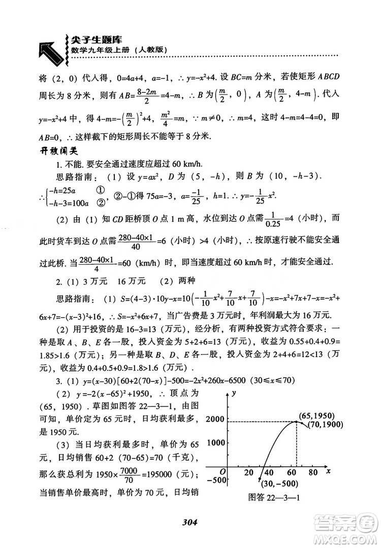 2018年新版秋季尖子生題庫(kù)數(shù)學(xué)9年級(jí)上冊(cè)RJ人教版參考答案