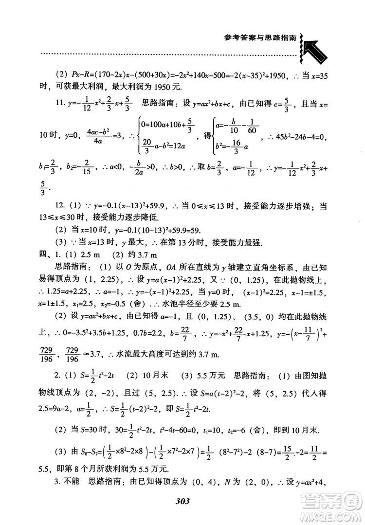 2018年新版秋季尖子生題庫(kù)數(shù)學(xué)9年級(jí)上冊(cè)RJ人教版參考答案