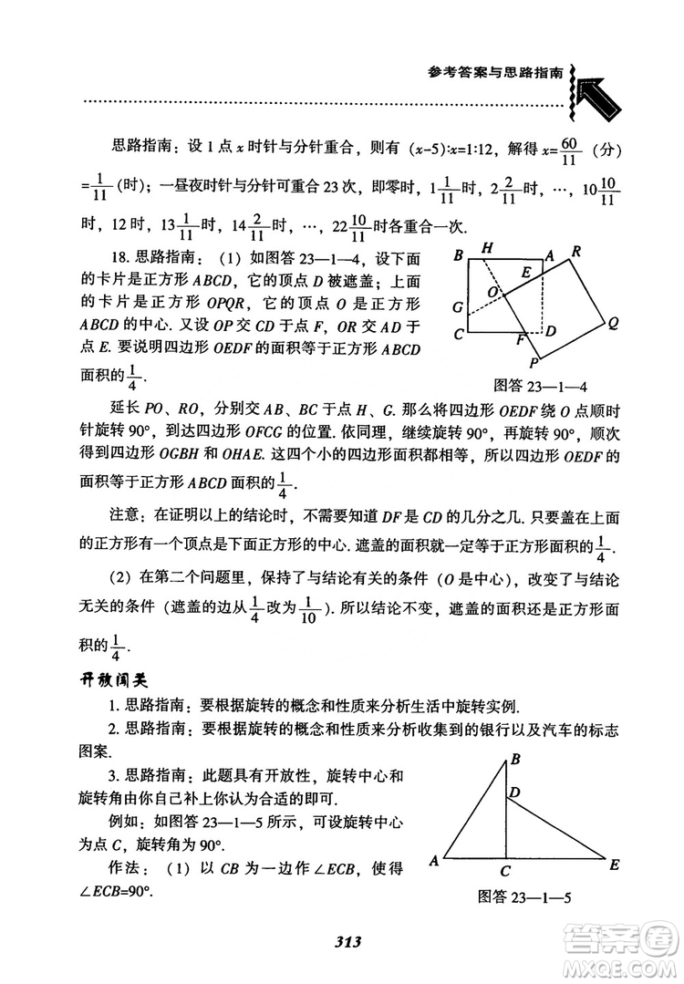 2018年新版秋季尖子生題庫(kù)數(shù)學(xué)9年級(jí)上冊(cè)RJ人教版參考答案