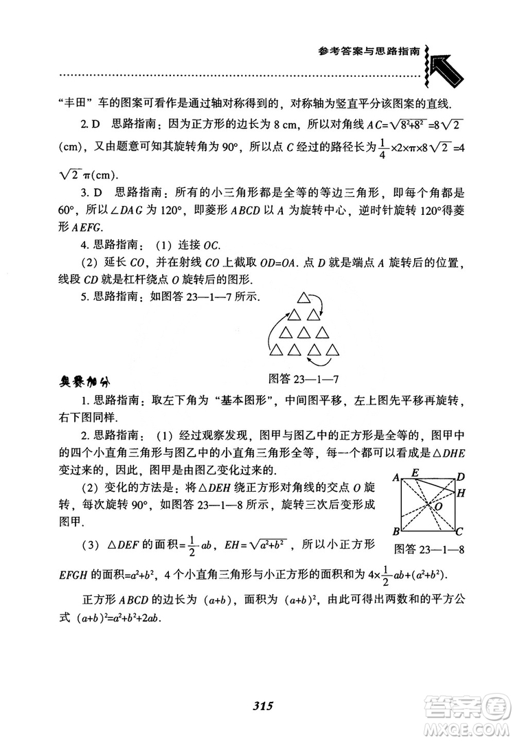 2018年新版秋季尖子生題庫(kù)數(shù)學(xué)9年級(jí)上冊(cè)RJ人教版參考答案