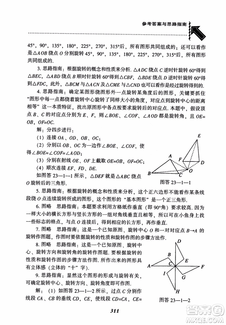 2018年新版秋季尖子生題庫(kù)數(shù)學(xué)9年級(jí)上冊(cè)RJ人教版參考答案