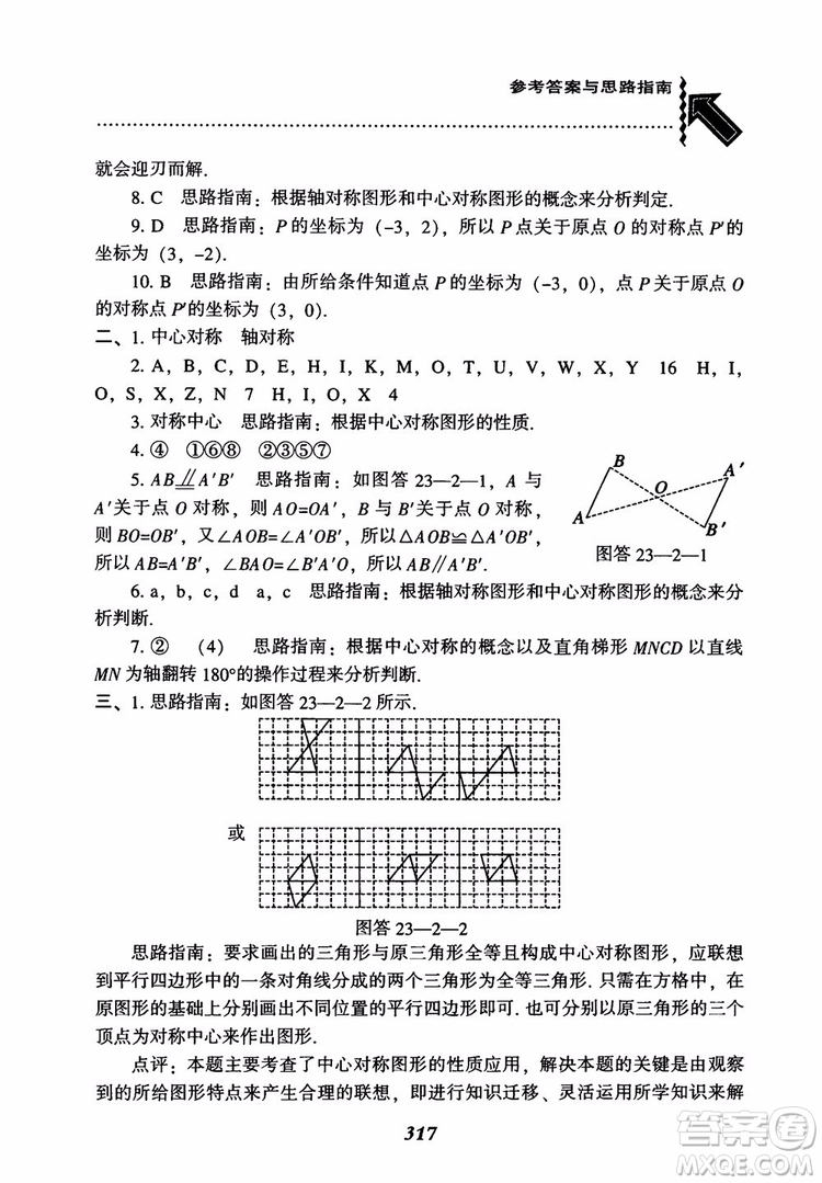 2018年新版秋季尖子生題庫(kù)數(shù)學(xué)9年級(jí)上冊(cè)RJ人教版參考答案