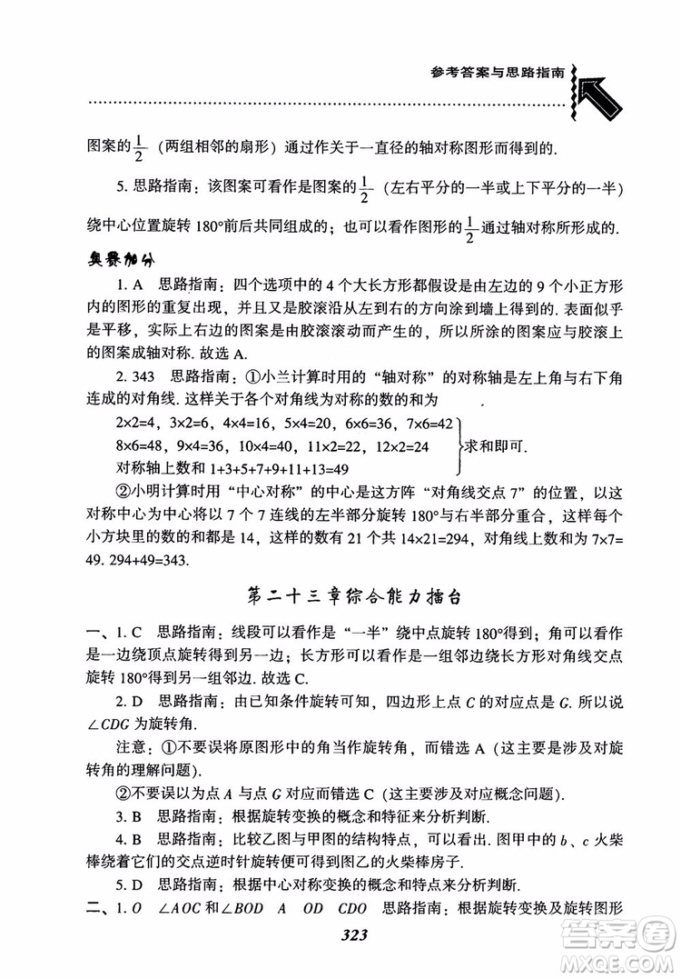 2018年新版秋季尖子生題庫(kù)數(shù)學(xué)9年級(jí)上冊(cè)RJ人教版參考答案