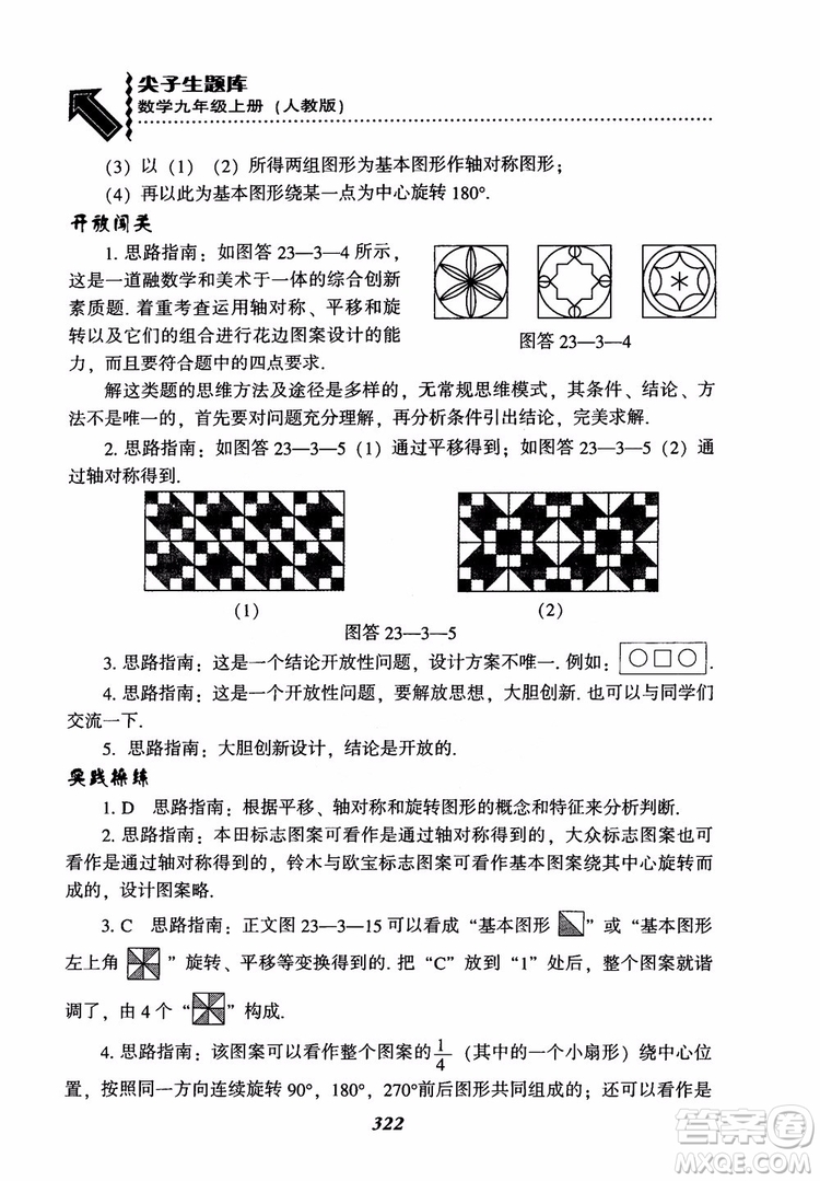 2018年新版秋季尖子生題庫(kù)數(shù)學(xué)9年級(jí)上冊(cè)RJ人教版參考答案