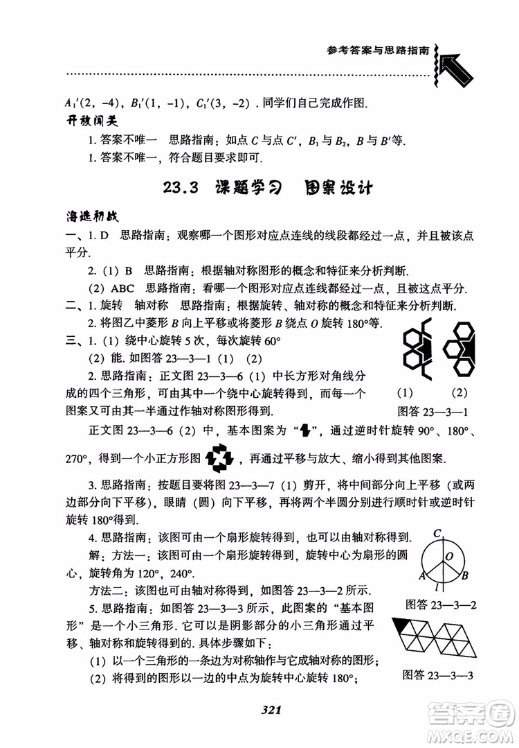 2018年新版秋季尖子生題庫(kù)數(shù)學(xué)9年級(jí)上冊(cè)RJ人教版參考答案