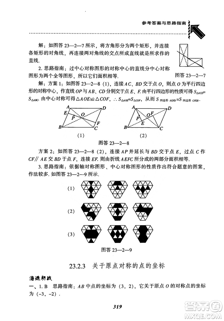 2018年新版秋季尖子生題庫(kù)數(shù)學(xué)9年級(jí)上冊(cè)RJ人教版參考答案