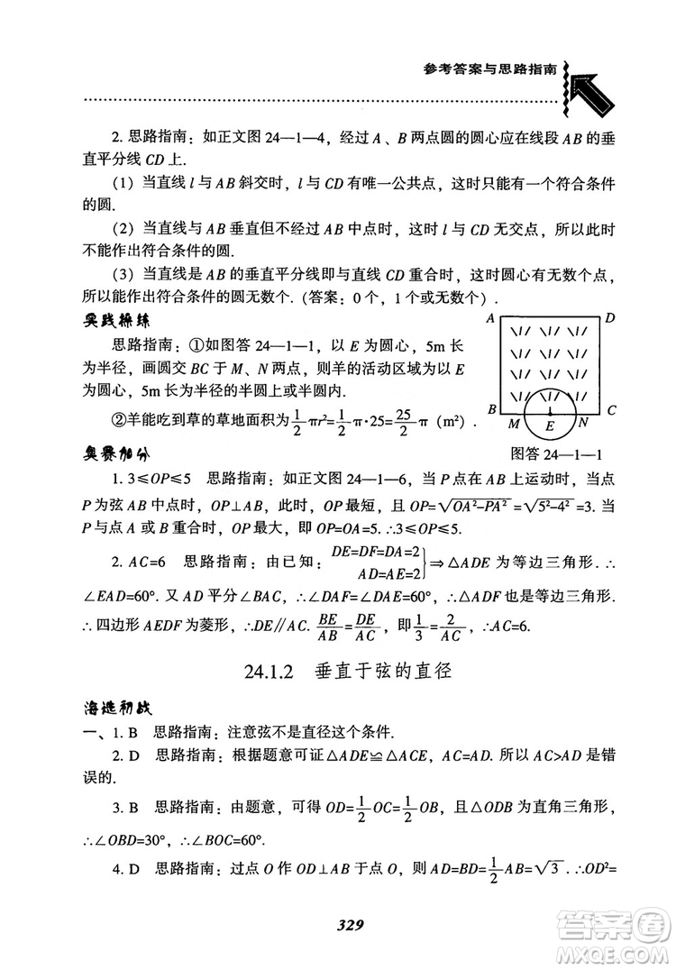 2018年新版秋季尖子生題庫(kù)數(shù)學(xué)9年級(jí)上冊(cè)RJ人教版參考答案
