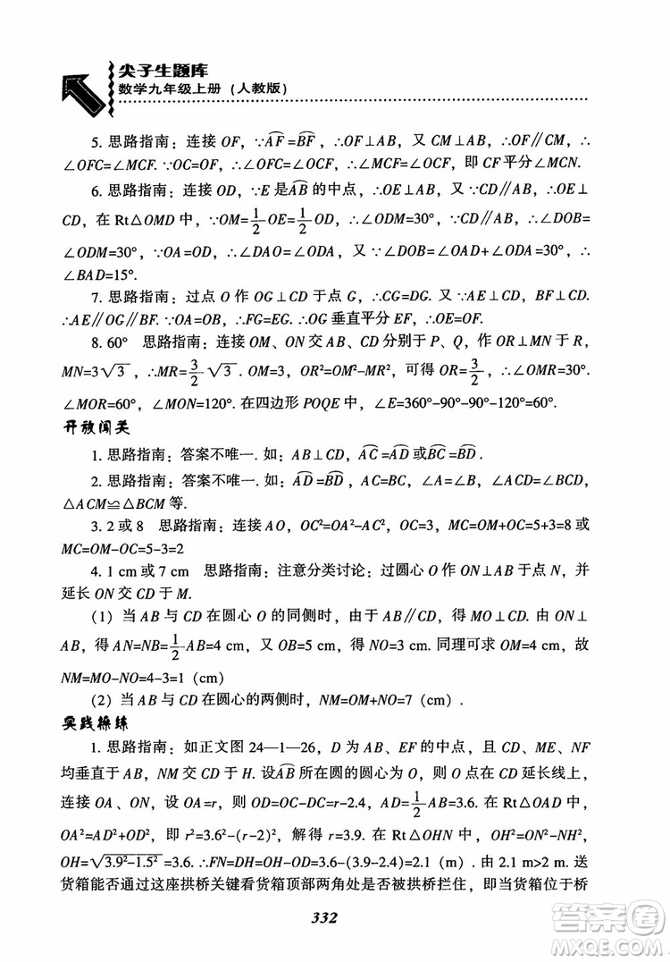 2018年新版秋季尖子生題庫(kù)數(shù)學(xué)9年級(jí)上冊(cè)RJ人教版參考答案