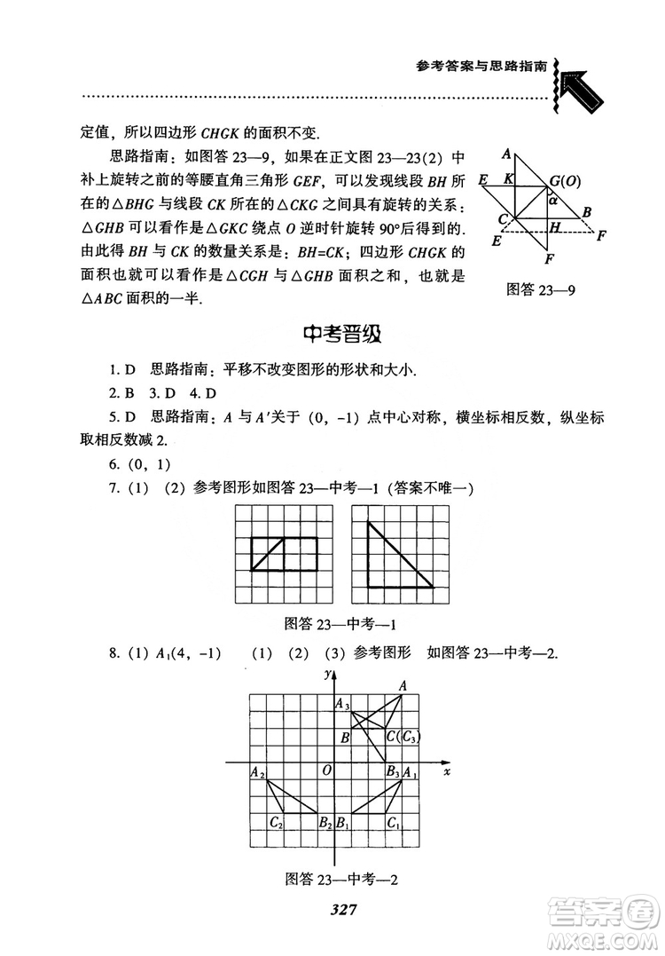 2018年新版秋季尖子生題庫(kù)數(shù)學(xué)9年級(jí)上冊(cè)RJ人教版參考答案