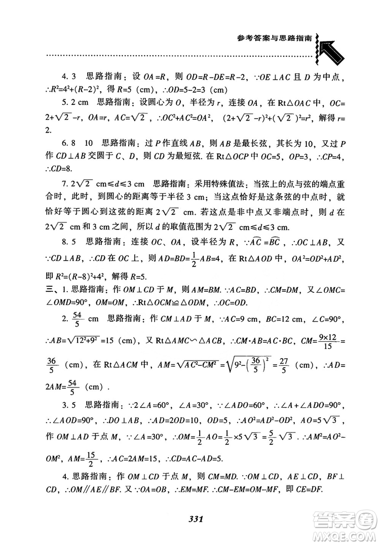 2018年新版秋季尖子生題庫(kù)數(shù)學(xué)9年級(jí)上冊(cè)RJ人教版參考答案