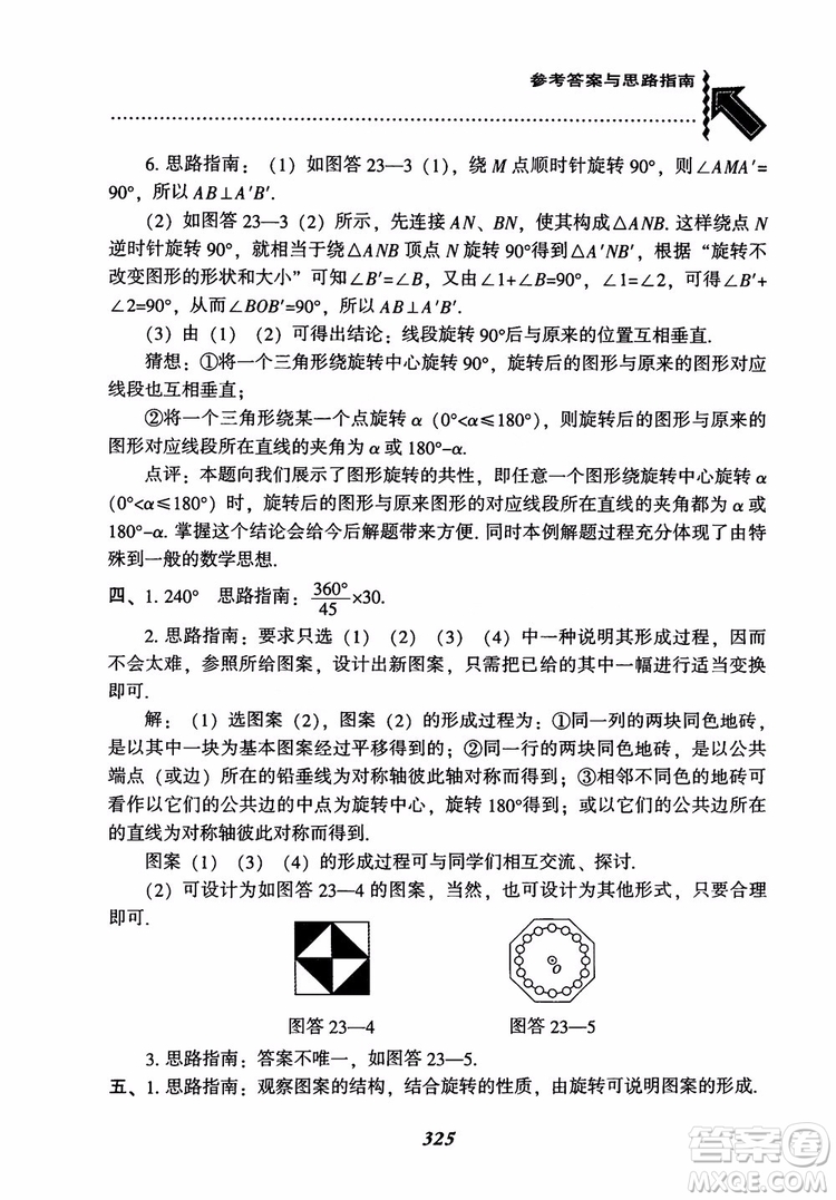2018年新版秋季尖子生題庫(kù)數(shù)學(xué)9年級(jí)上冊(cè)RJ人教版參考答案
