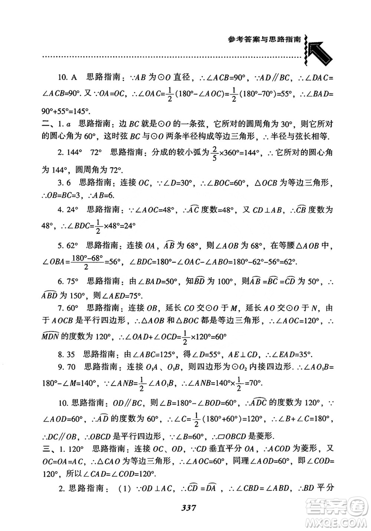 2018年新版秋季尖子生題庫(kù)數(shù)學(xué)9年級(jí)上冊(cè)RJ人教版參考答案