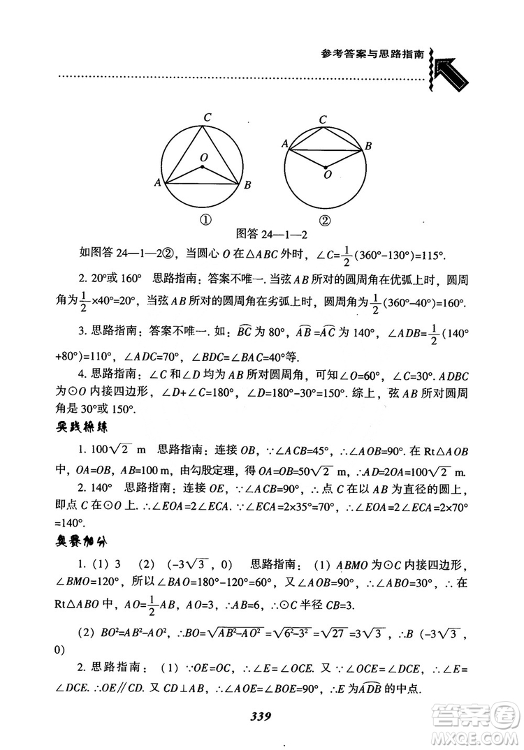 2018年新版秋季尖子生題庫(kù)數(shù)學(xué)9年級(jí)上冊(cè)RJ人教版參考答案