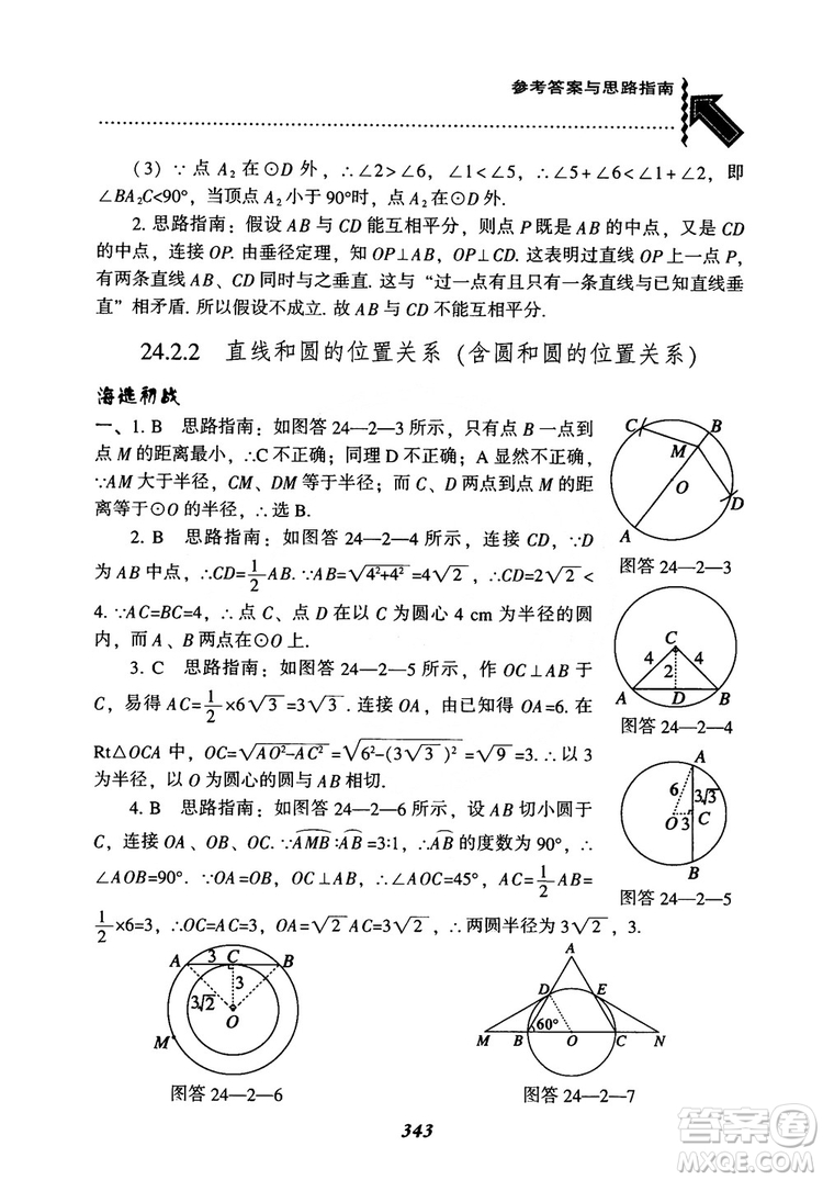 2018年新版秋季尖子生題庫(kù)數(shù)學(xué)9年級(jí)上冊(cè)RJ人教版參考答案