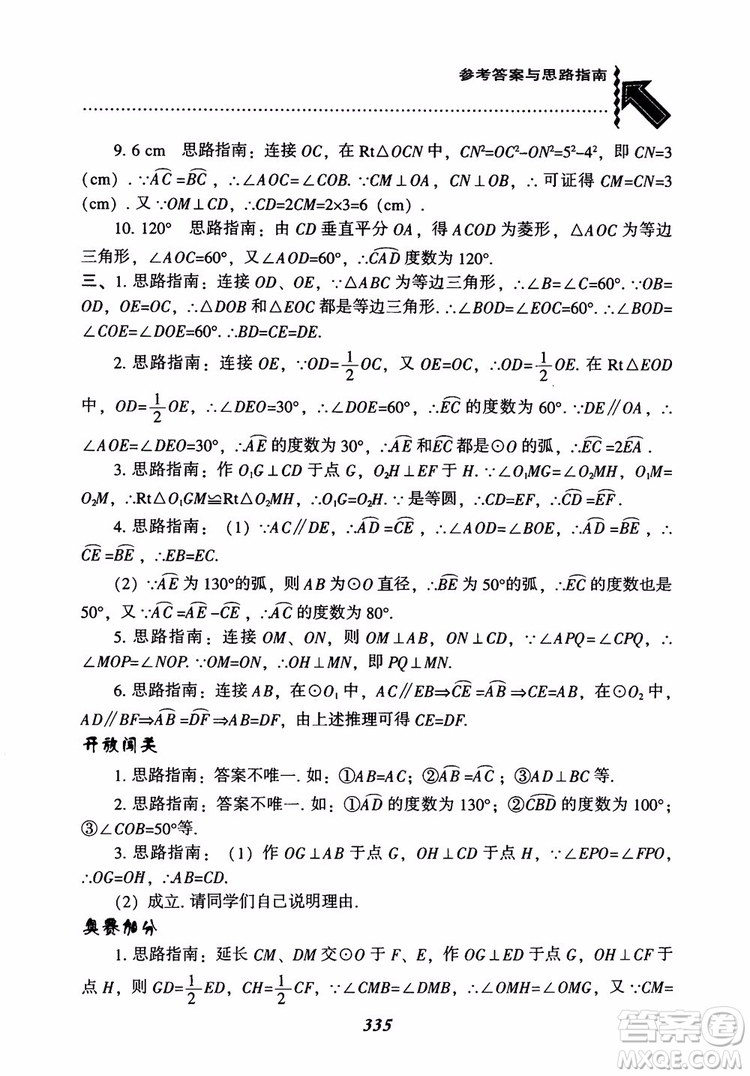 2018年新版秋季尖子生題庫(kù)數(shù)學(xué)9年級(jí)上冊(cè)RJ人教版參考答案
