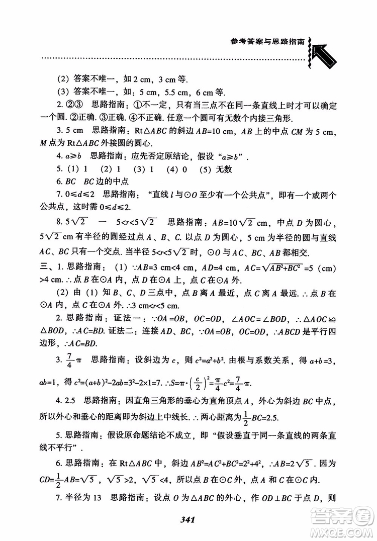 2018年新版秋季尖子生題庫(kù)數(shù)學(xué)9年級(jí)上冊(cè)RJ人教版參考答案