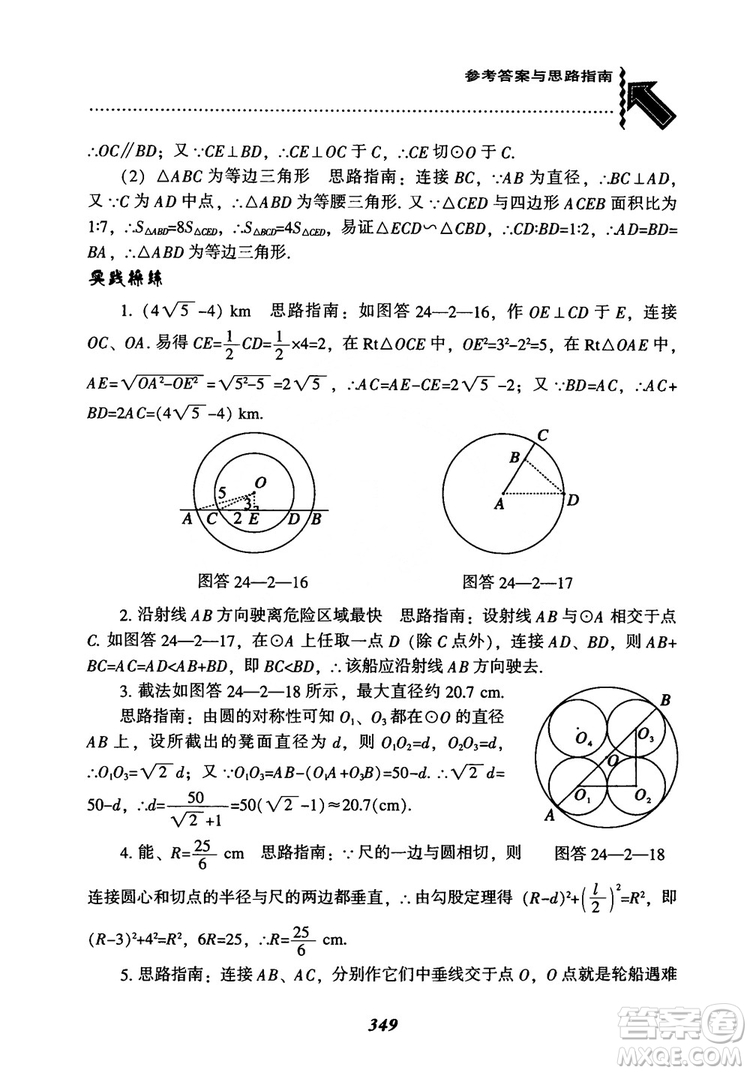 2018年新版秋季尖子生題庫(kù)數(shù)學(xué)9年級(jí)上冊(cè)RJ人教版參考答案
