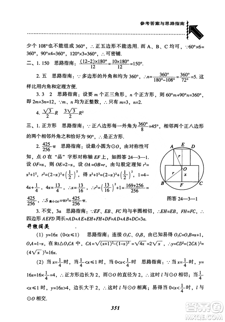 2018年新版秋季尖子生題庫(kù)數(shù)學(xué)9年級(jí)上冊(cè)RJ人教版參考答案