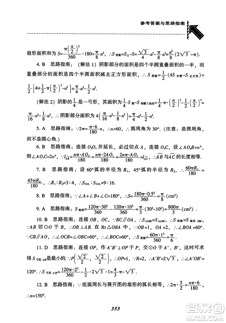 2018年新版秋季尖子生題庫(kù)數(shù)學(xué)9年級(jí)上冊(cè)RJ人教版參考答案
