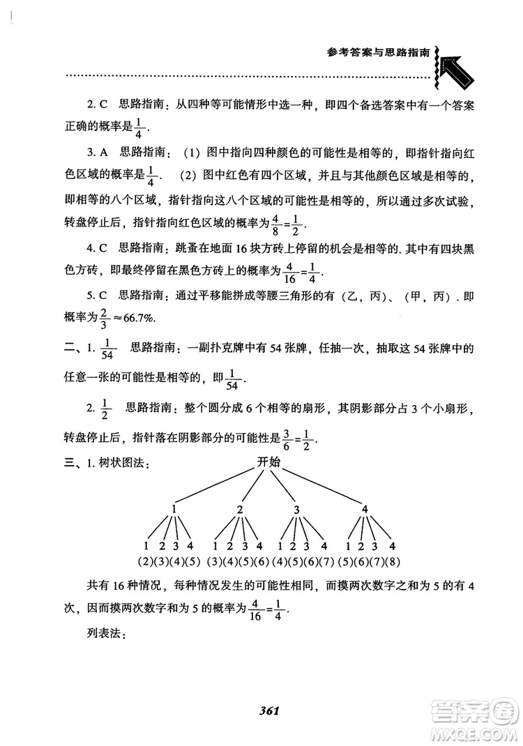 2018年新版秋季尖子生題庫(kù)數(shù)學(xué)9年級(jí)上冊(cè)RJ人教版參考答案