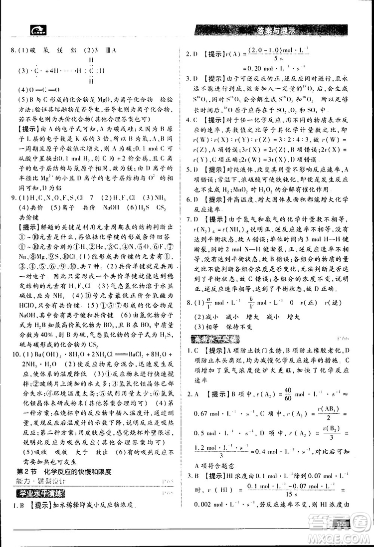 王后雄學(xué)案2019新版教材完全解讀魯科版高中化學(xué)必修2參考答案