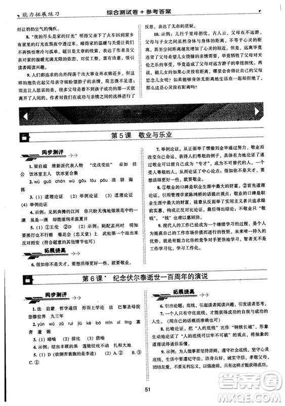 2018版能力拓展練習(xí)語文九年級上冊人教版答案