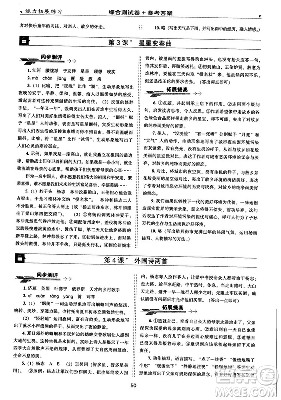 2018版能力拓展練習(xí)語文九年級上冊人教版答案