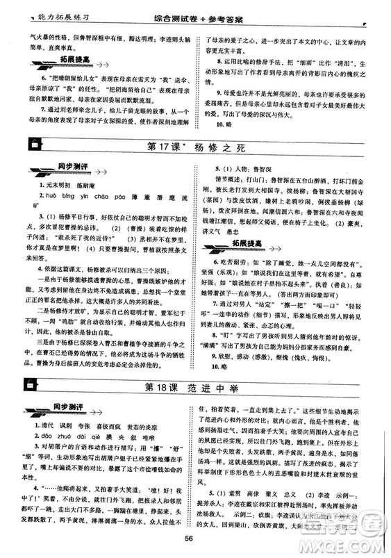 2018版能力拓展練習(xí)語文九年級上冊人教版答案