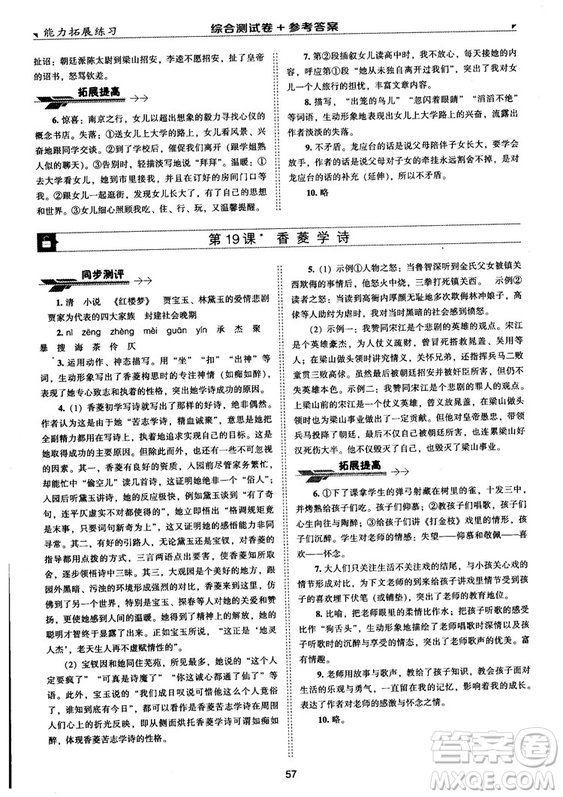 2018版能力拓展練習(xí)語文九年級上冊人教版答案