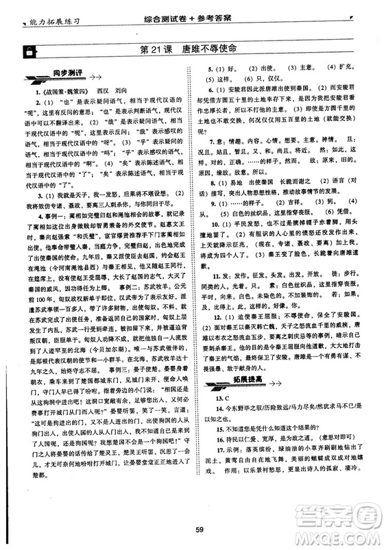2018版能力拓展練習(xí)語文九年級上冊人教版答案