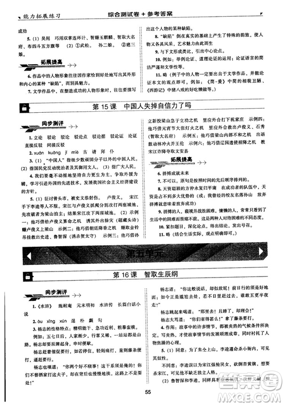 2018版能力拓展練習(xí)語文九年級上冊人教版答案