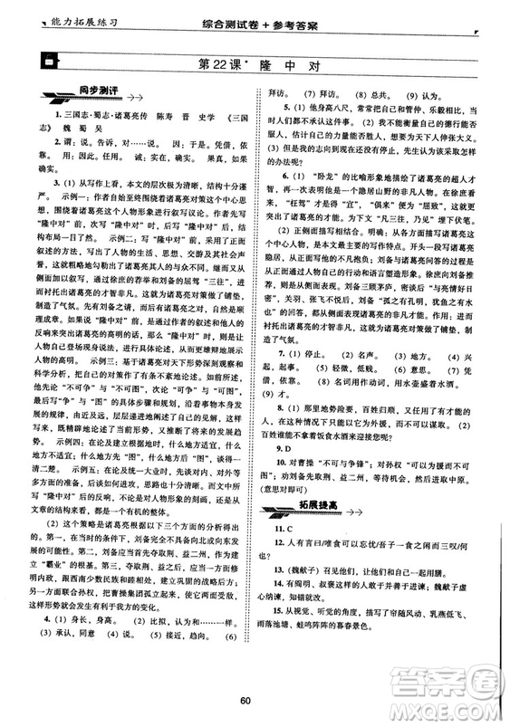 2018版能力拓展練習(xí)語文九年級上冊人教版答案
