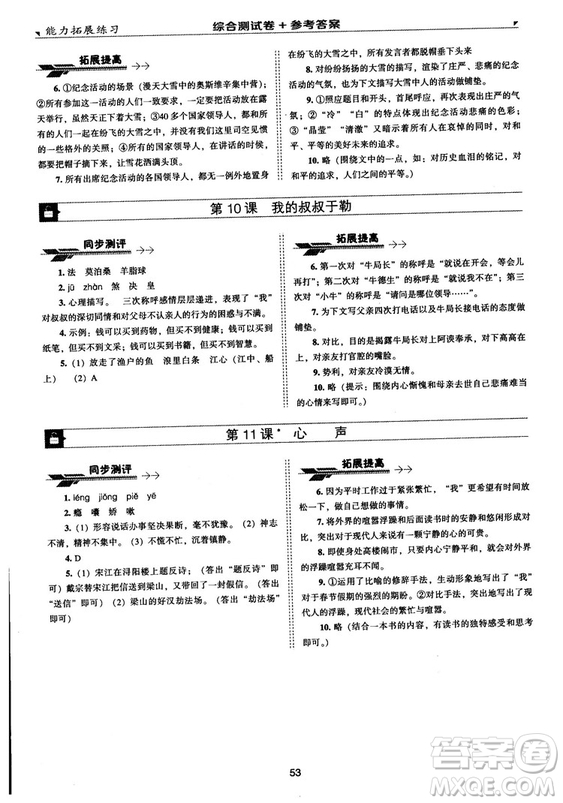 2018版能力拓展練習(xí)語文九年級上冊人教版答案