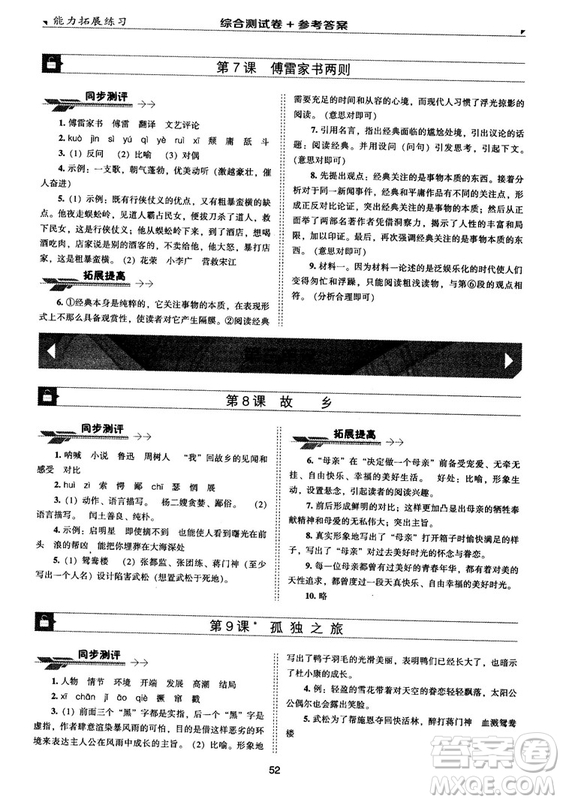 2018版能力拓展練習(xí)語文九年級上冊人教版答案
