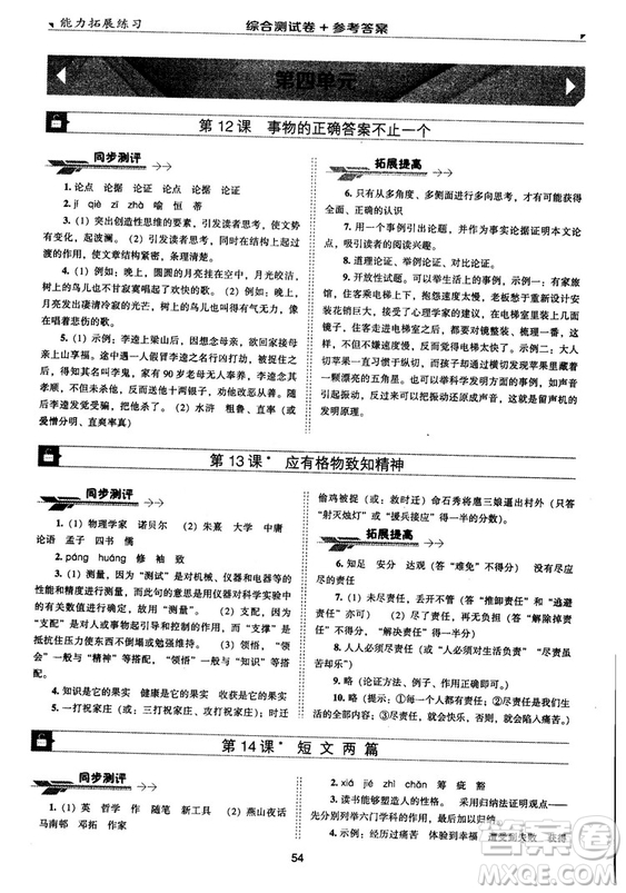 2018版能力拓展練習(xí)語文九年級上冊人教版答案