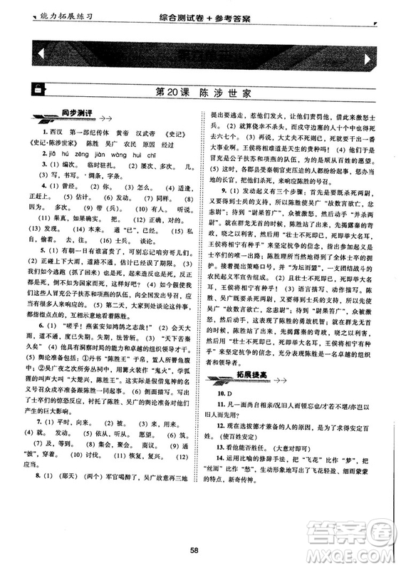 2018版能力拓展練習(xí)語文九年級上冊人教版答案