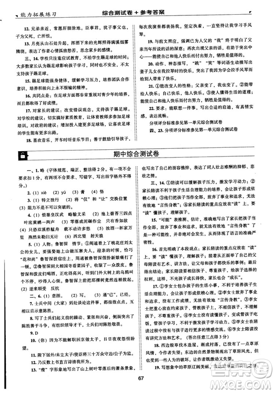 2018版能力拓展練習(xí)語文九年級上冊人教版答案