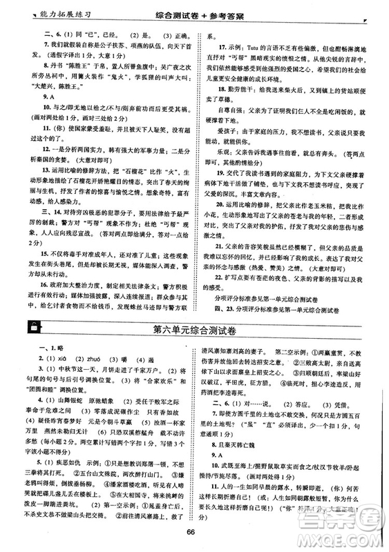 2018版能力拓展練習(xí)語文九年級上冊人教版答案