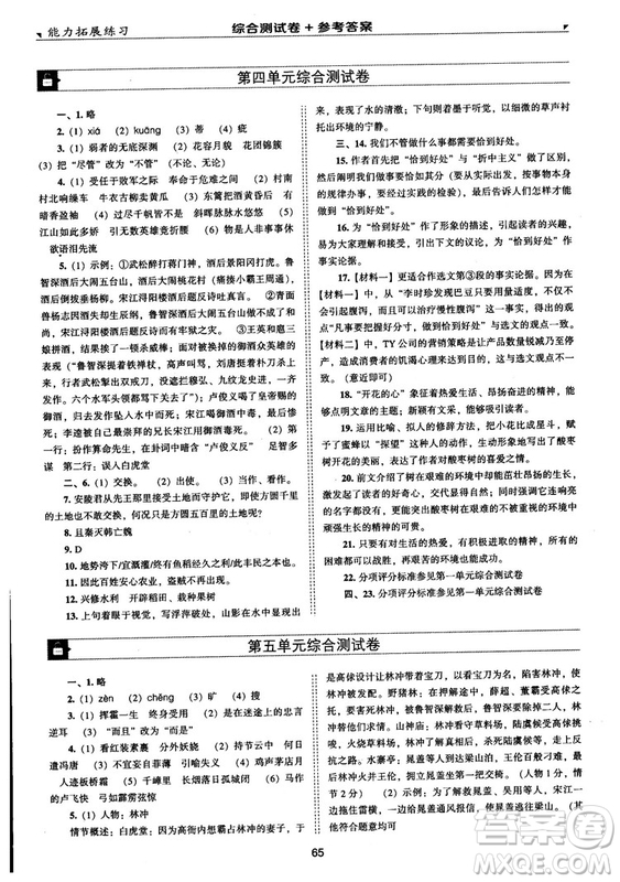 2018版能力拓展練習(xí)語文九年級上冊人教版答案