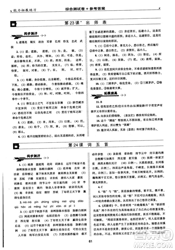 2018版能力拓展練習(xí)語文九年級上冊人教版答案